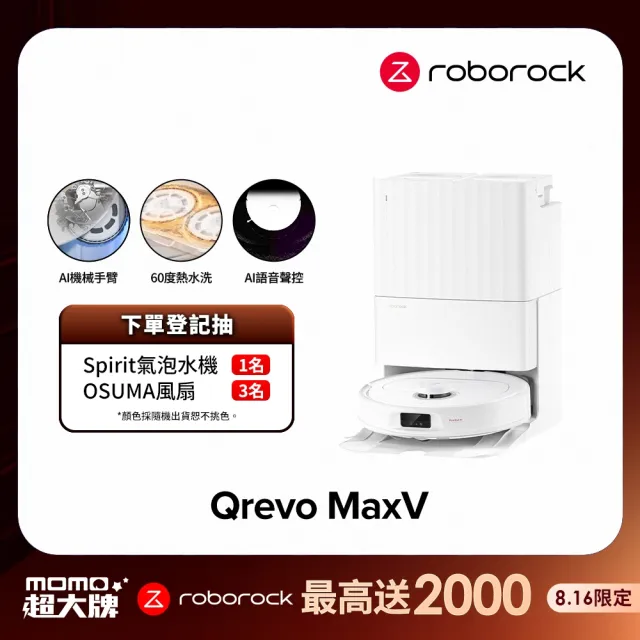 【Roborock 石頭科技】掃地機器人Qrevo MaxV(60度熱水洗/自動集塵補水/機械手臂/45度烘乾/視訊AI鏡頭)