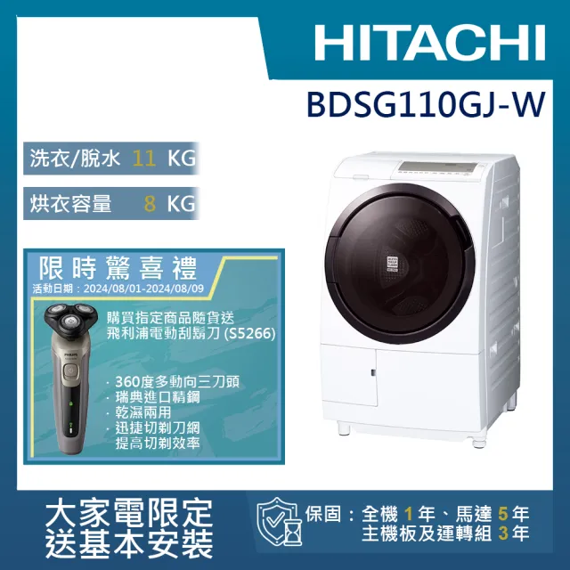 【HITACHI 日立】11KG 日製變頻左開滾筒洗脫烘洗衣機(BDSG110GJ-W)