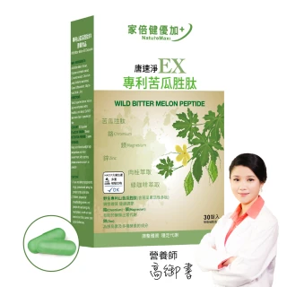 【家倍健】唐速淨EX專利苦瓜胜肽膠囊(30粒/盒)