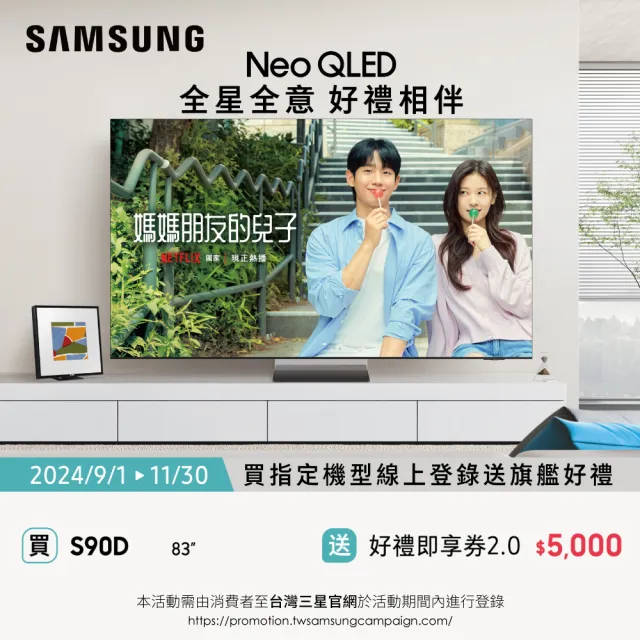 【SAMSUNG 三星】83型4K OLED智慧連網 144Hz 液晶顯示器(QA83S90DAEXZW)