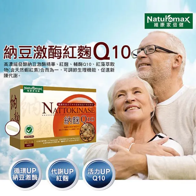【家倍健】納豆紅麴Q10膠囊(30粒/盒)