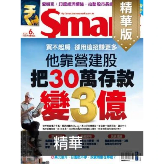 【MyBook】Smart智富精華版310期(電子雜誌)