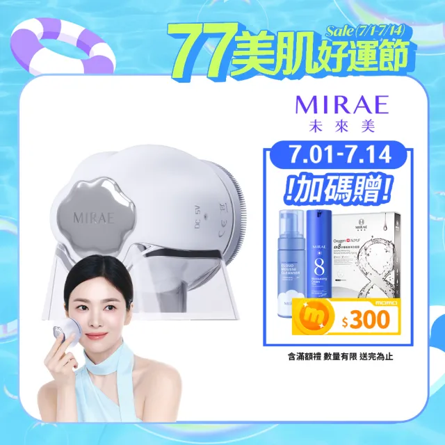【MIRAE 未來美】白金級雲朵潔顏美膚儀(宋慧喬代言推薦)