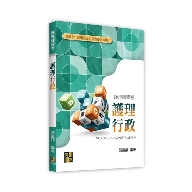 兒科護理學 推薦