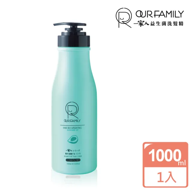 【一家人】益生菌護髮膜/護髮乳1000ml(柔順光澤不打結)