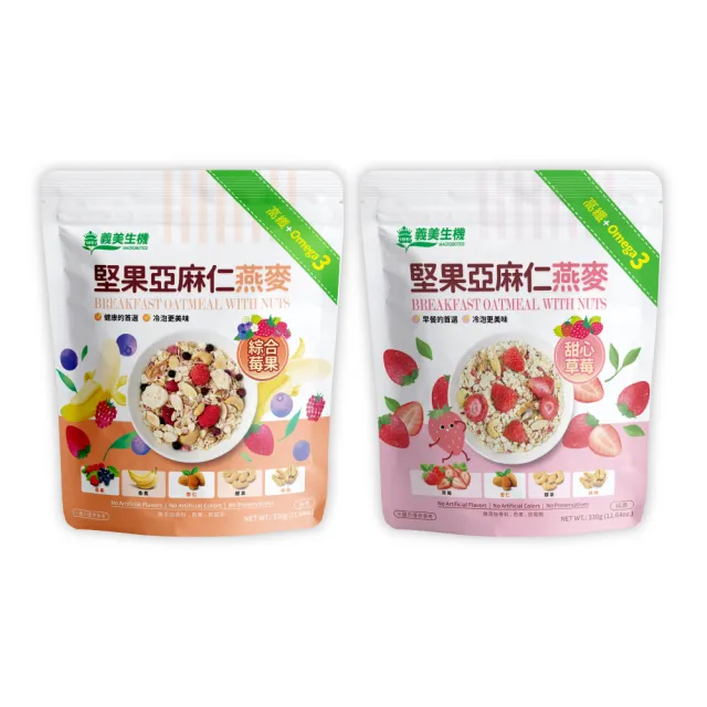 【義美生機】堅果亞麻仁燕麥系列330gx1袋(莓果/草莓口味任選)