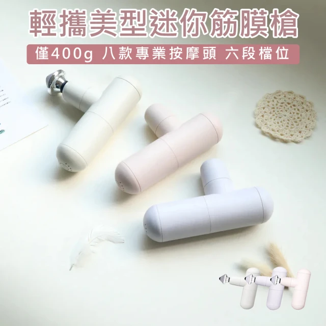 小米有品 每物迷你筋膜槍(恆溫熱敷 按摩槍 筋膜槍 紓壓按摩