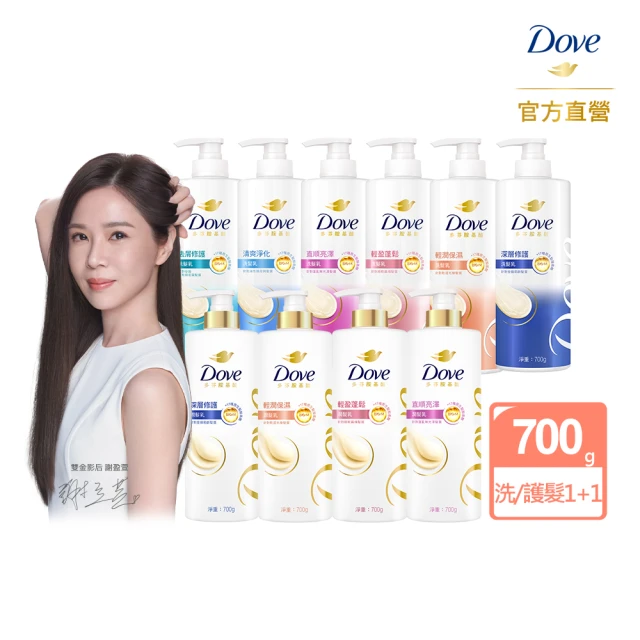 【Dove 多芬】全新升級胺基酸系列洗髮乳/潤髮乳700g(多款任選)