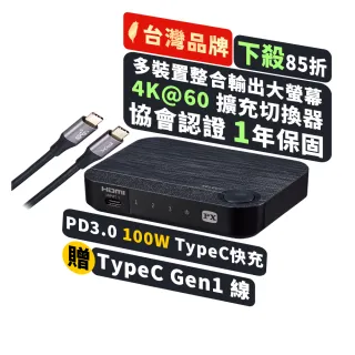 【-PX 大通】100瓦 Type C 快充 HDMI三進一出切換分配器USB-C手機轉電視3進1出協會認證(HC2-310PD)