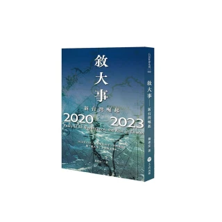 敘大事：2020-2023， Years of All Significance， the Rise of Taiwan