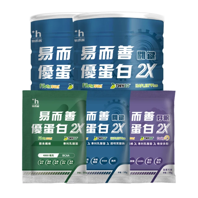 易而善 優蛋白2X 500g+優蛋白2X隨手包綜合組(基礎運