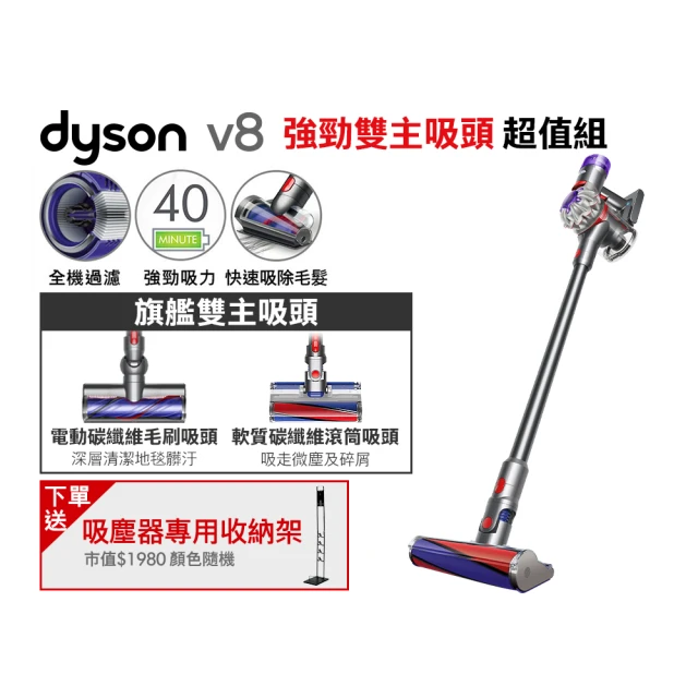 dyson 戴森 V8 SV25 新一代無線吸塵器(全新升級版)