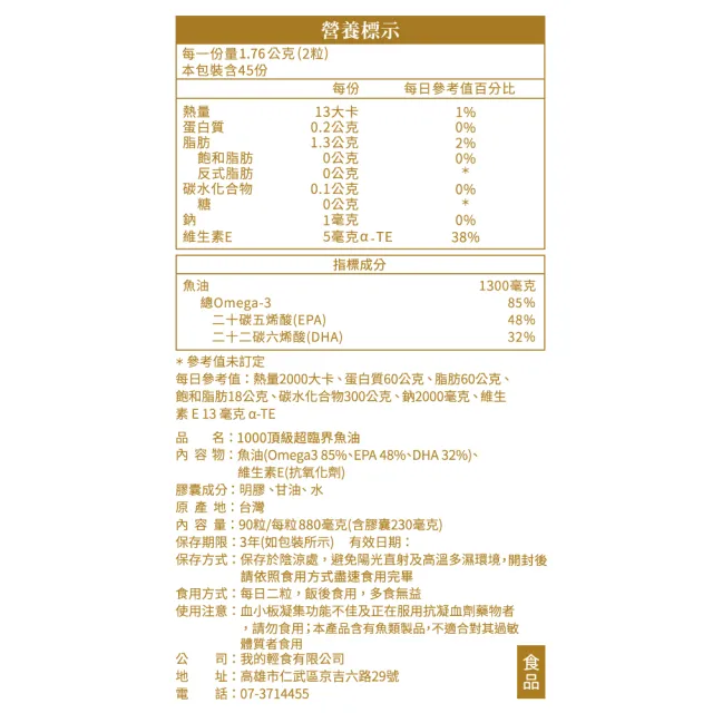 【營養師輕食】1000頂級超臨界魚油 5入組(一入90顆 吳慷仁代言-高濃度 DHA+EPA魚油 超臨界魚油   rTG 型態)