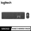 【Logitech 羅技】MK950 無線鍵盤滑鼠組(石墨黑)