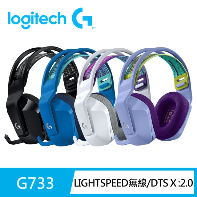 【Logitech G】G733 無線RGB炫光電競耳機麥克風