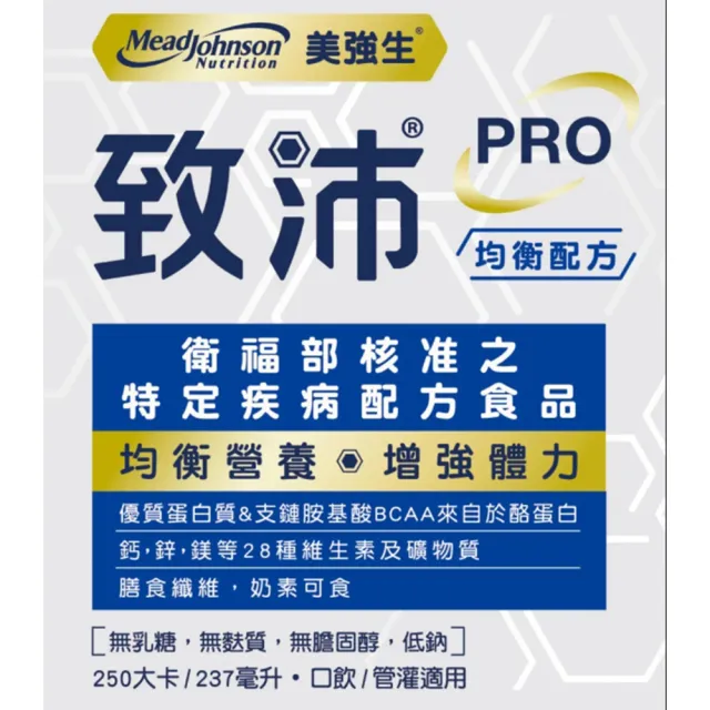 【美強生】Pro致沛均衡營養配方48罐+4罐(237ml/罐 原味 口飲/管灌適用)