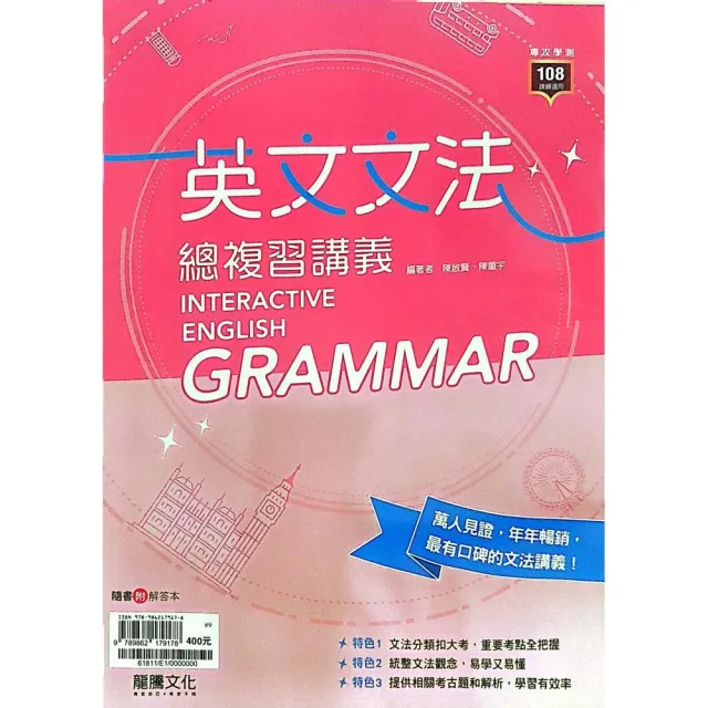 『龍騰高中』英文文法總復習講義（113學年）