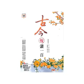 『龍騰高中』古今悅讀一百（113學年）