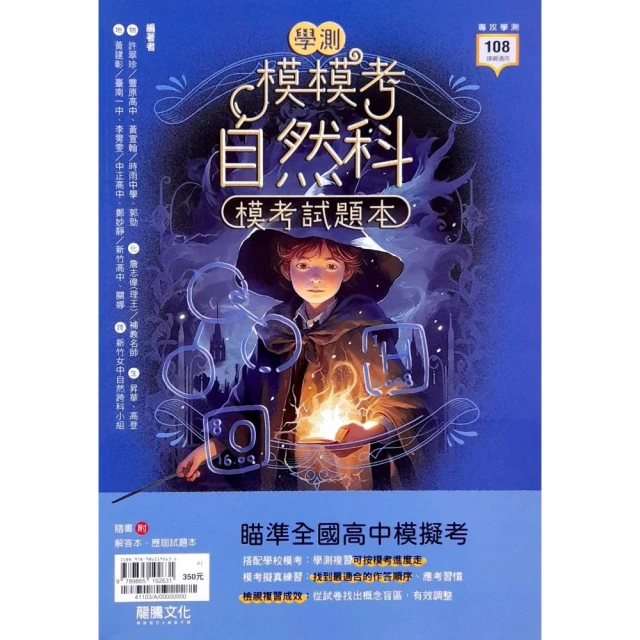 『龍騰高中』模模考自然科學測模考試題本（113學年）