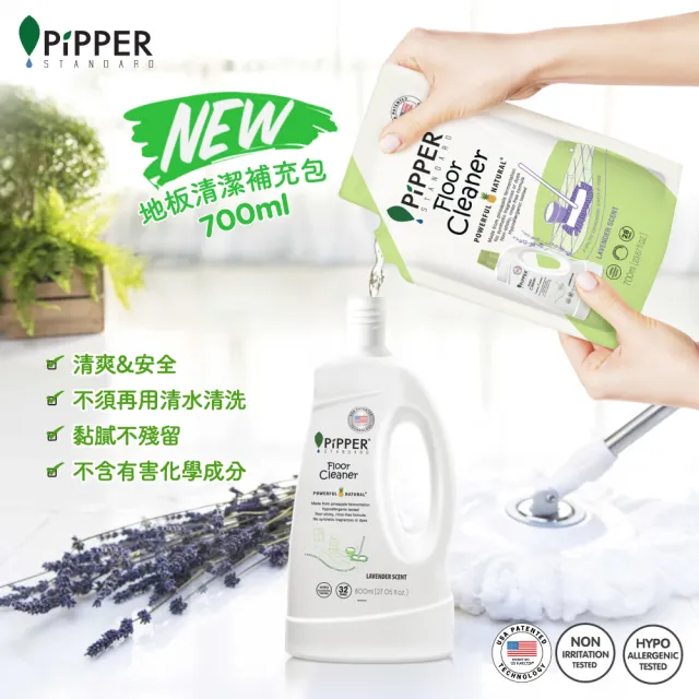 【PiPPER STANDARD】沛柏鳳梨酵素地板清潔劑補充包薰衣草700mlx3(適合幼童寵物)