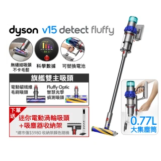 【dyson 戴森】V15 Detect Fluffy SV47 智慧無線吸塵器 光學偵測/除螨機(旗艦款)電動碳纖維毛刷吸頭組
