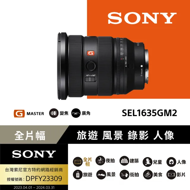 【SONY 索尼】FE 16-35mm F2.8 GM II 大光圈廣角變焦鏡 SEL1635GM2(公司貨 保固 24個月)