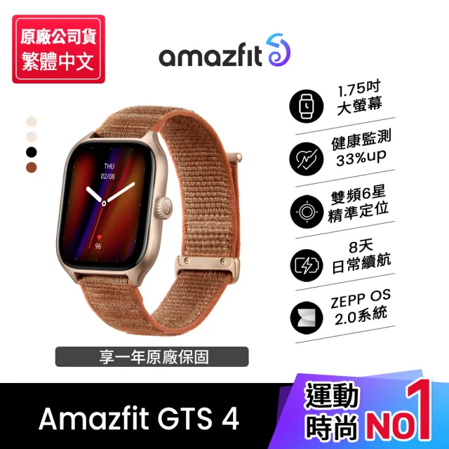 【Amazfit 華米】GTS 4智慧手錶1.75吋