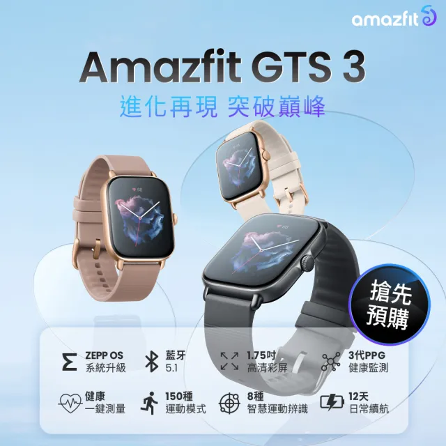 【Amazfit 華米】GTS 3智慧手錶1.75吋