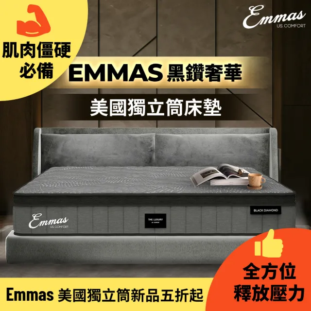 【Lunio】Emmas(Black Diamond 標準雙人5尺黑鑽系列美國獨立筒床墊)