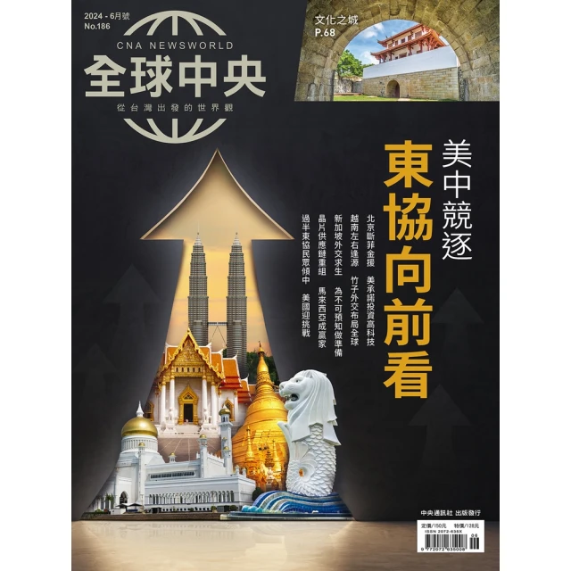 【MyBook】全球中央2024年6月號(電子雜誌)