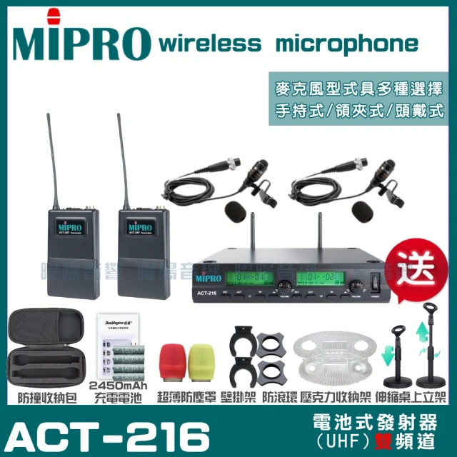 MIPROMIPRO MIPRO ACT-216 動圈式音頭 雙頻UHF 無線麥克風 手持/領夾/頭戴多型式(加碼超多贈品)