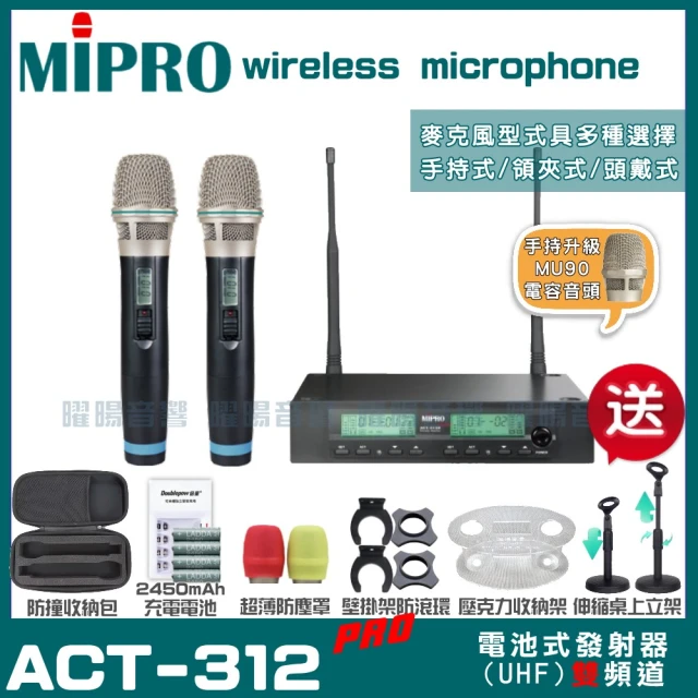 MIPRO MIPRO ACT-312PRO MU90電容式