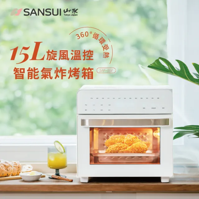 【SANSUI 山水】15L旋風溫控智能氣炸烤箱 標配組(SAF-588)