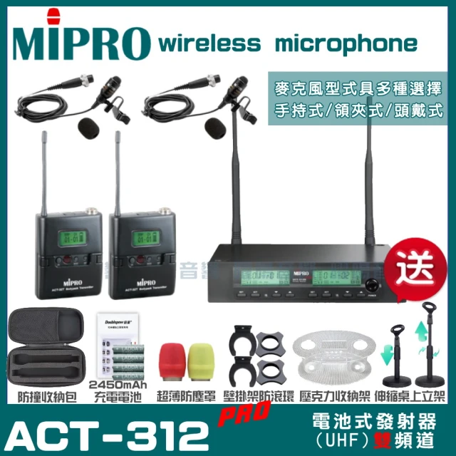 MIPRO MIPRO ACT-312PRO 雙頻UHF 無線麥克風 手持/領夾/頭戴多型式(加碼超多贈品)