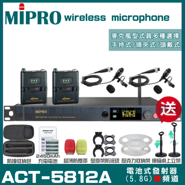 MIPRO MIPRO ACT-5812A 雙頻5.8GHz