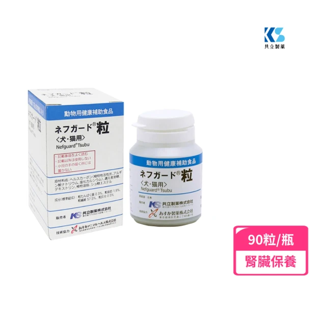 日本共立製藥 活腎炭-粒 Nefguard 90粒/瓶(代謝 退火 食慾 腎臟 犬貓)