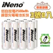 【iNeno】超大容量低自放鎳氫充電電池2500mAh 3號/AA 8顆入(存電 重複使用 出貨不打烊 適用於遙控器)