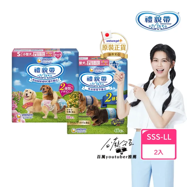 【Unicharm Pet 禮貌帶】長時間犬用禮貌帶/生理褲2入組(狗尿布/公母狗共用/L)限時特殺