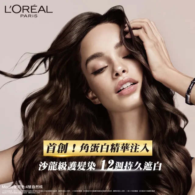 【LOREAL Paris 巴黎萊雅】優媚霜三重護髮染髮霜 四入組(#12週持久遮白)