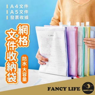 【FANCY LIFE】網格文件收納袋(文件袋 資料袋 A4文件袋 透明資料袋 防水拉鍊袋 文件收納 文具收納)