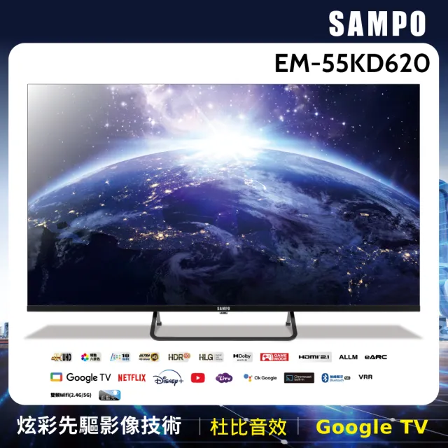 【SAMPO 聲寶】55型4K Google TV連網智慧顯示器(EM-55KD620)