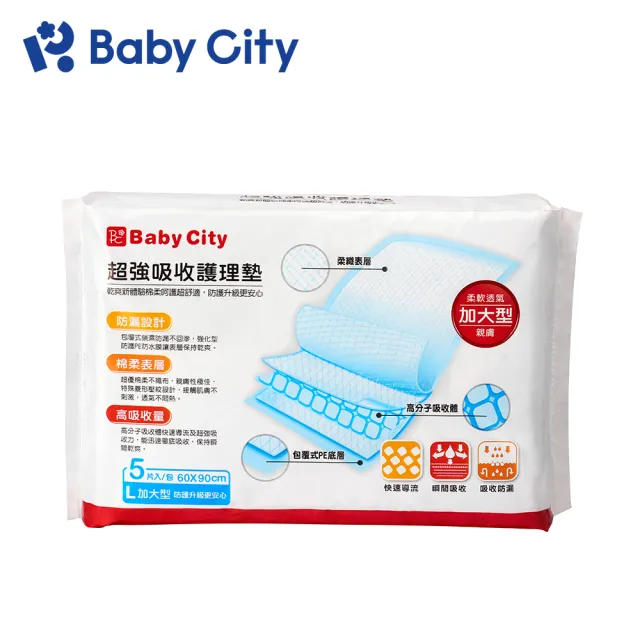【BabyCity娃娃城 官方直營】超強吸收護理墊加大型(5片/包)