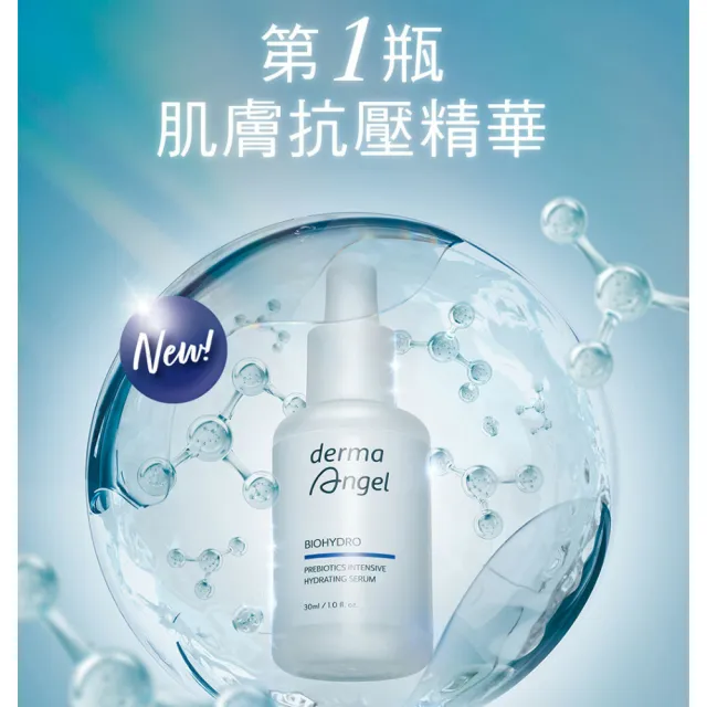 【derma Angel 護妍天使】保濕煥膚1+1雙效精華組(益菌生保濕修復極效精華30ml+三重酸極效煥膚精華30ml)