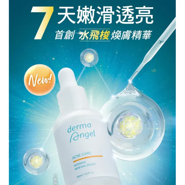 【derma Angel 護妍天使】保濕煥膚1+1雙效精華組(益菌生保濕修復極效精華30ml+三重酸極效煥膚精華30ml)