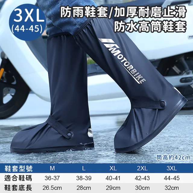 【好拾選物】防雨鞋套/加厚耐磨止滑/防水高筒鞋套