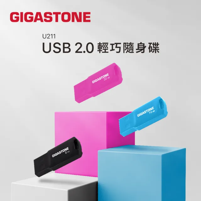 【GIGASTONE 立達】50入組 32GB 輕巧隨身碟 U211(32G USB2.0/ 經銷商適用)