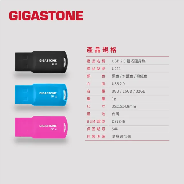 【GIGASTONE 立達】50入組 32GB 輕巧隨身碟 U211(32G USB2.0/ 經銷商適用)