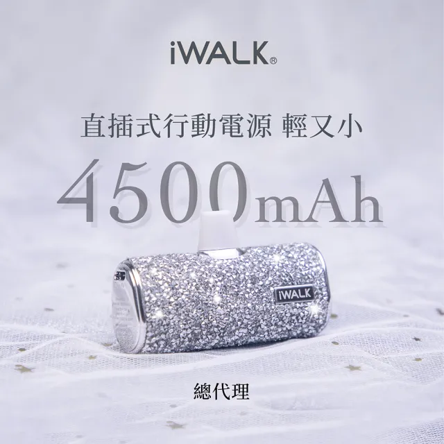 【iWALK】星鑽直插式行動電源(lightning蘋果專用頭/附收納袋)