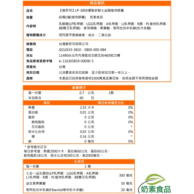 【赫而司】保護升級強身組(LP-300X優勢兒童益生菌乳酸菌1罐60顆+德國紫錐菊花全素口含錠1罐60錠多醣體)