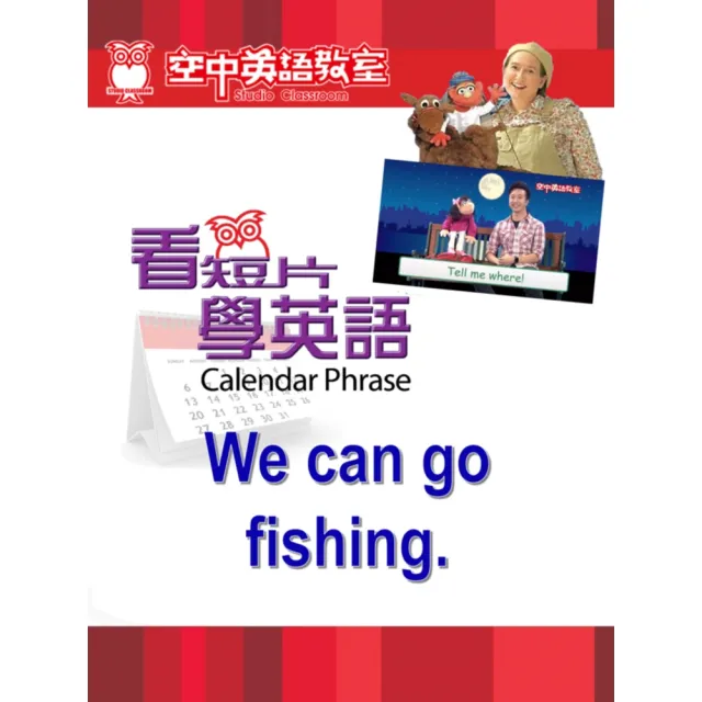 【MyBook】看短片學英語 We can go fishing(電子書)